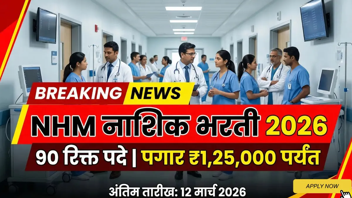 NHM Nashik Bharti 2026